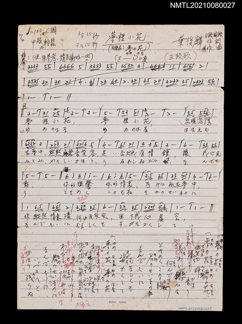 主要名稱：夢裡小花（夢の花）（簡譜及歌詞）圖檔，第2張，共2張