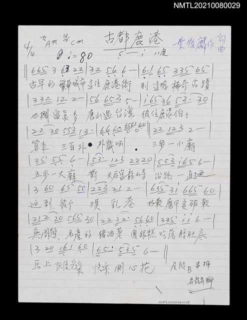 主要名稱：古都鹿港（簡譜及歌詞）圖檔，第2張，共2張