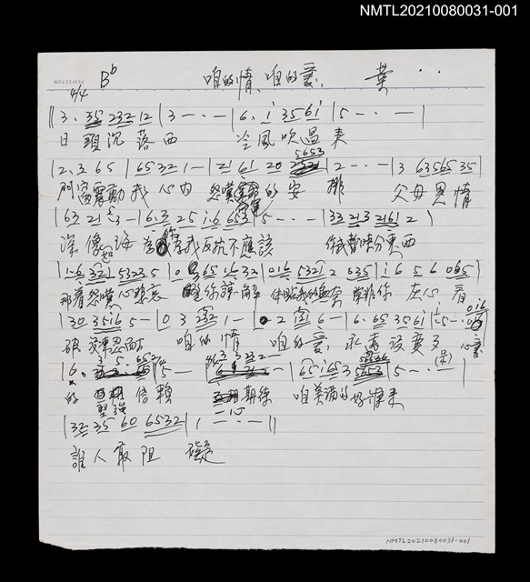 主要名稱：咱的情咱的愛（簡譜及歌詞）圖檔，第2張，共2張