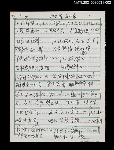 主要名稱：咱的情咱的愛（簡譜及歌詞）圖檔，第1張，共2張