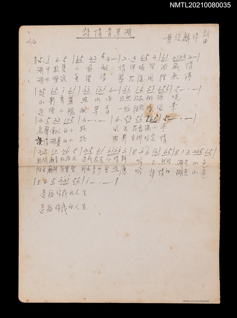 主要名稱：詩情青草湖（簡譜及歌詞）圖檔，第2張，共2張