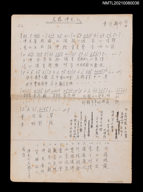 主要名稱：名勝佛光山（簡譜及歌詞）圖檔，第2張，共2張