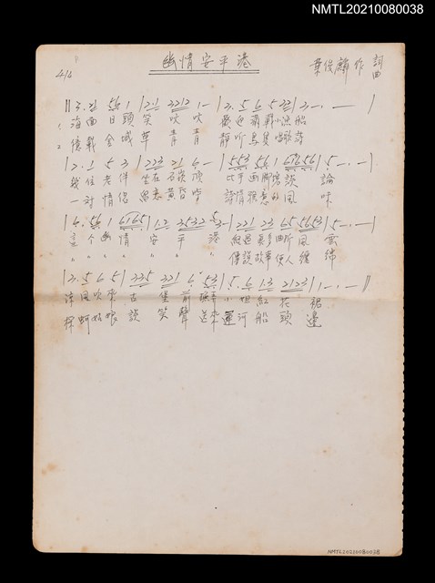 主要名稱：幽情安平港（簡譜及歌詞）圖檔，第1張，共2張
