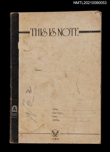 主要名稱：無題名作詞簿4（金鷹牌筆記本）圖檔，第84張，共84張