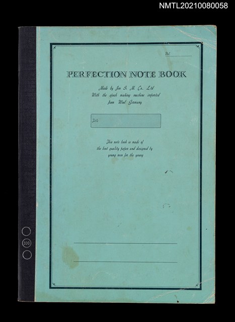 主要名稱：無題名作詞簿9（M牌筆記本）圖檔，第16張，共16張