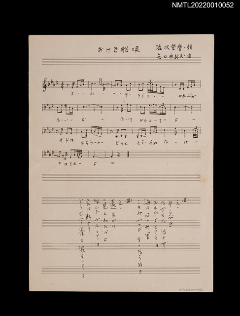 主要名稱：おけさ船唄樂譜及歌詞圖檔，第1張，共1張