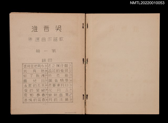 主要名稱：吳晉淮歌謠作曲選集第一冊圖檔，第2張，共3張