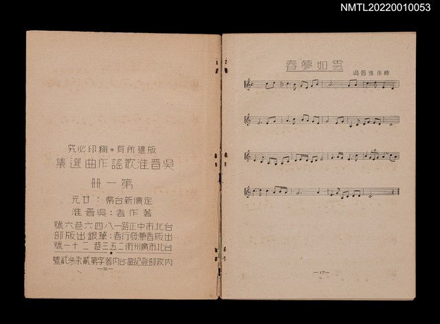 主要名稱：吳晉淮歌謠作曲選集第一冊圖檔，第3張，共3張