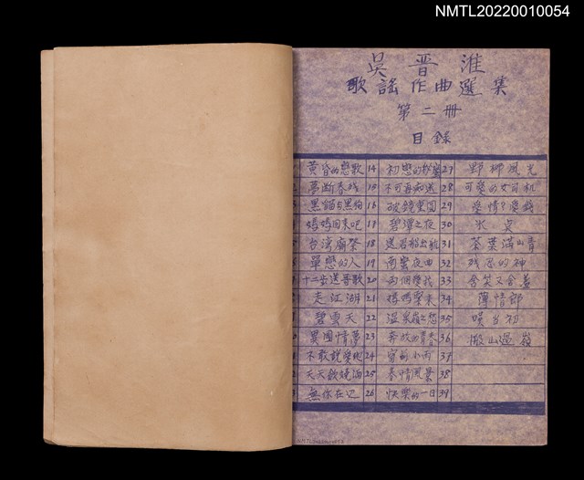 主要名稱：吳晉淮歌謠作曲選集第二冊圖檔，第2張，共3張