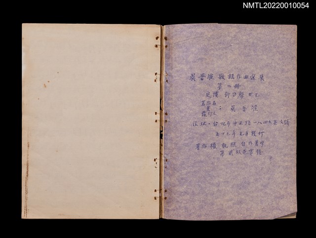 主要名稱：吳晉淮歌謠作曲選集第二冊圖檔，第3張，共3張