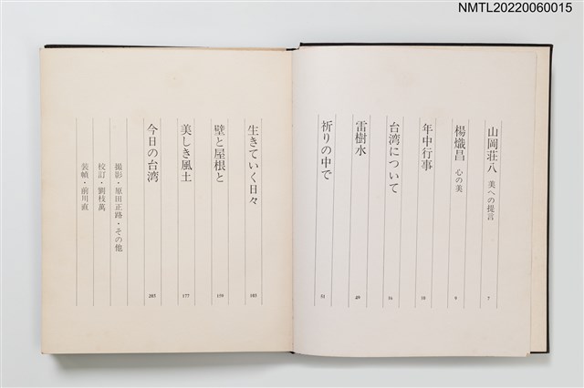 主要名稱：台湾心の美圖檔，第5張，共11張