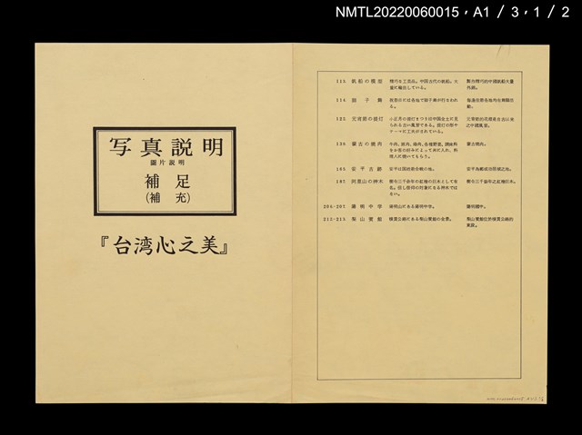 主要名稱：台湾心の美圖檔，第8張，共11張