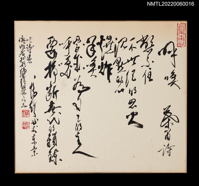 主要名稱：何瑞雄書贈葉笛詩作〈呼喚〉圖檔，第1張，共1張