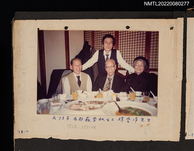 主要名稱：龍瑛宗、蘇雪林、楊雲萍、孫起明4人聚餐合照/其他-相簿名稱：龍瑛宗相片集2圖檔，第1張，共1張