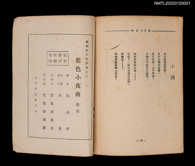 主要名稱：藍色小夜曲/叢書名(號)：野風社文藝叢書之二圖檔，第4張，共4張
