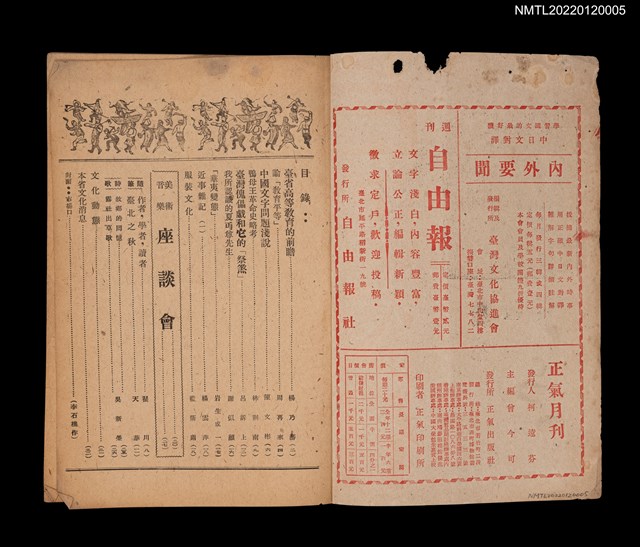 期刊名稱：台灣文化1卷3期圖檔，第2張，共3張