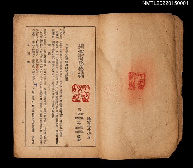 主要名稱：網溪詩集後編圖檔，第3張，共5張