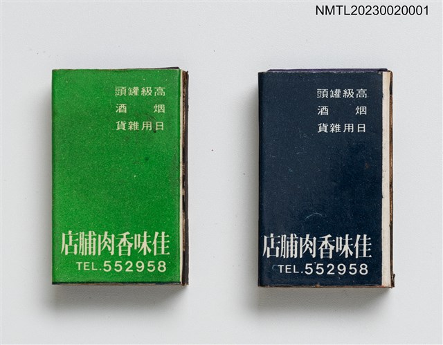 主要名稱：佳味香肉脯店火柴盒圖檔，第1張，共7張