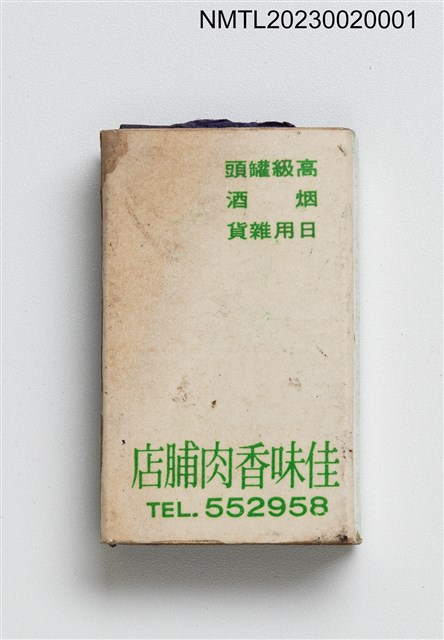 主要名稱：佳味香肉脯店火柴盒圖檔，第3張，共7張