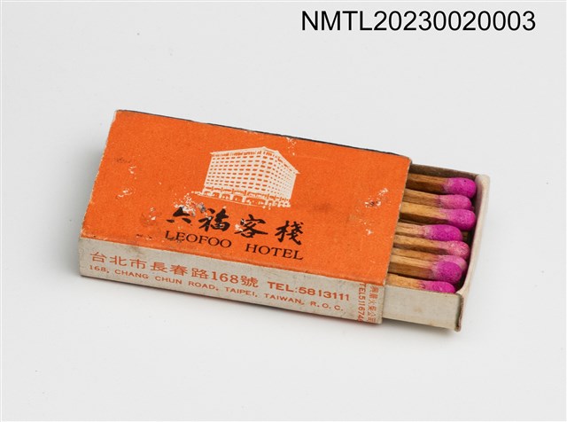 主要名稱：六福客棧 LEOFOO Hotel 火柴盒圖檔，第3張，共3張