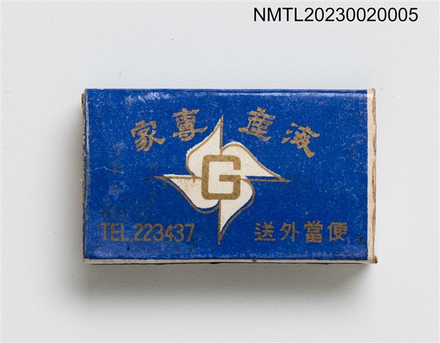 主要名稱：金都餐廳火柴盒圖檔，第2張，共3張