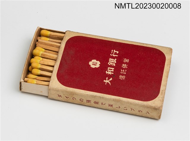 主要名稱：大和銀行信託併營 DAIWA BANK 火柴盒圖檔，第3張，共3張