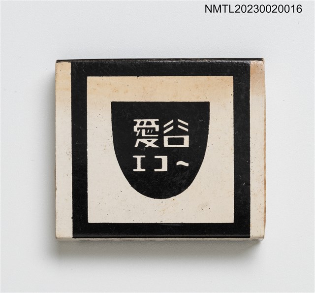 主要名稱：愛谷酒店 CLUB ECHO 火柴盒圖檔，第1張，共3張