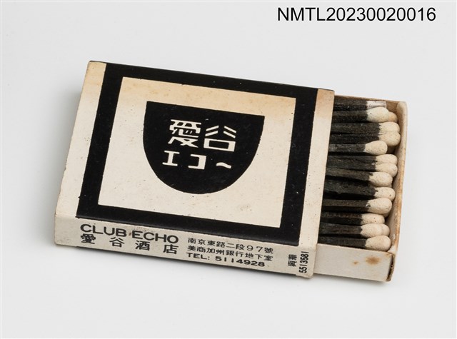 主要名稱：愛谷酒店 CLUB ECHO 火柴盒圖檔，第3張，共3張