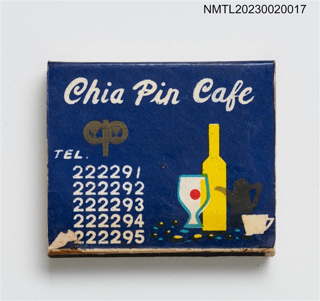 主要名稱：嘉賓大酒家 Chia Pin Cafe 火柴盒圖檔，第2張，共3張