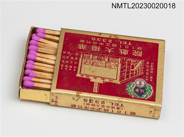 主要名稱：華揚大戲院、華揚冰菓室火柴盒圖檔，第3張，共3張