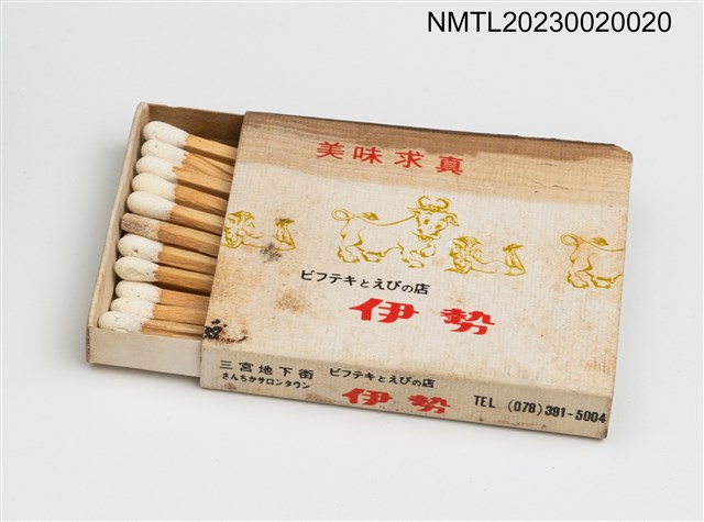 主要名稱：伊勢（ビフテキとえびの店）火柴盒圖檔，第2張，共2張