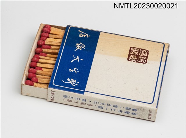 主要名稱：新生大飯店 SHIN SHENG RESTAURANT 火柴盒圖檔，第3張，共3張