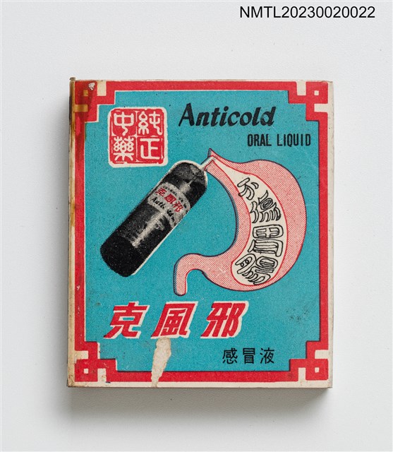 主要名稱：克風邪感冒液火柴盒圖檔，第2張，共3張