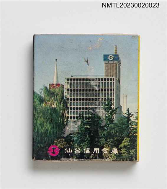 主要名稱：仙台信用金庫火柴盒圖檔，第1張，共3張