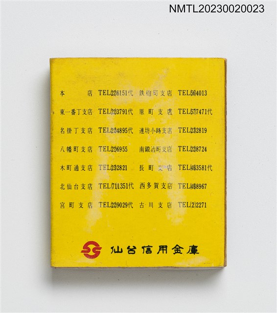 主要名稱：仙台信用金庫火柴盒圖檔，第2張，共3張