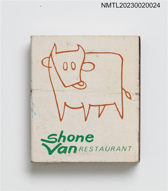 主要名稱：翔苑韓西餐廳 Shone Van RESTAURANT 火柴盒圖檔，第2張，共3張