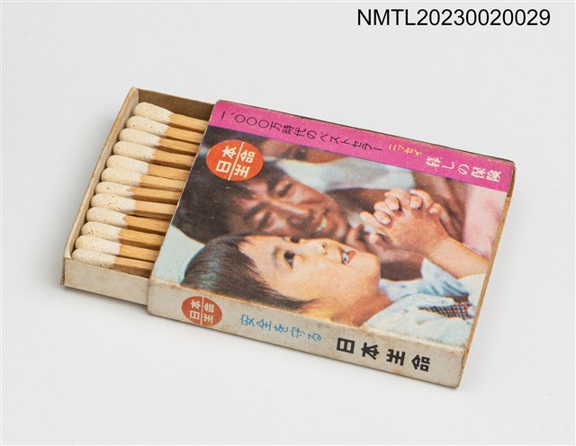 主要名稱：日本生命火柴盒圖檔，第3張，共3張