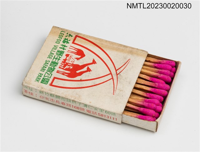 主要名稱：六福客棧 LEOFOO INN、六福村野生動物公園 LEOFOO VILLAGE SAFARI PARK火柴盒圖檔，第4張，共4張