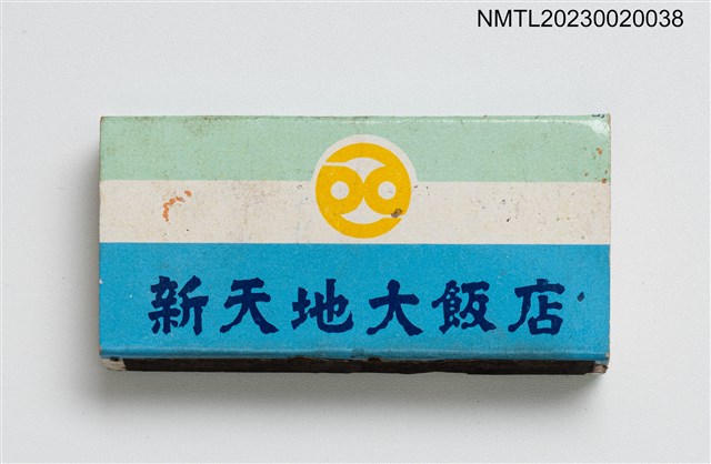 主要名稱：HOTEL PARADISE 新天地大飯店火柴盒圖檔，第1張，共3張