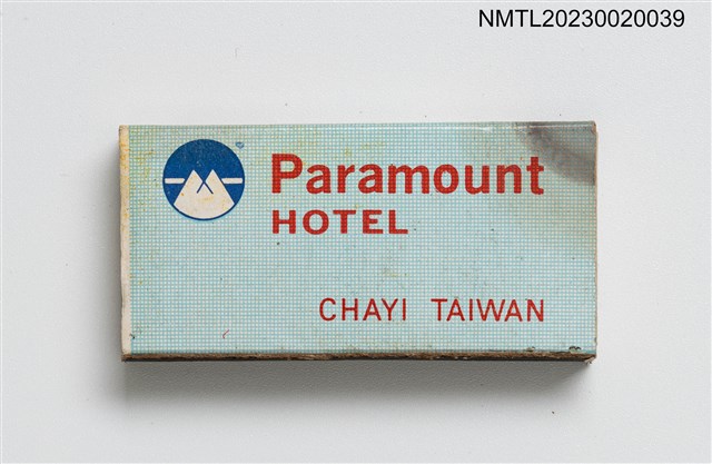 主要名稱：Paramount HOTEL 秀山園旅社火柴盒圖檔，第2張，共3張