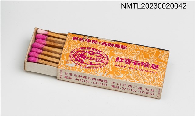 主要名稱：RUBY RESTAURANT 紅寶石酒樓、紅寶石飱廳火柴盒圖檔，第4張，共4張