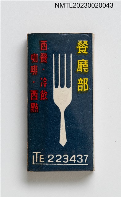 主要名稱：金都樂府、餐廳部火柴盒圖檔，第2張，共3張