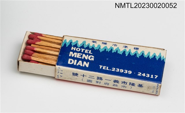 主要名稱：MENG DIAN HOTEL 夢殿大旅社火柴盒圖檔，第3張，共3張