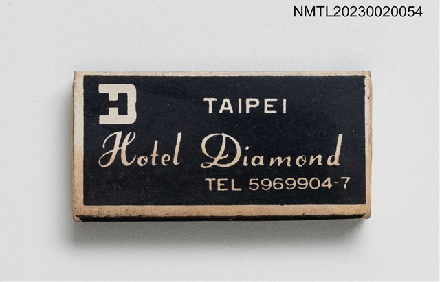 主要名稱：Diamond Hotel 鑽石餐廳火柴盒圖檔，第2張，共3張