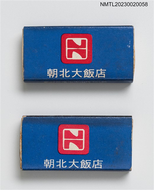 主要名稱：NORTHWARD HOTEL 朝北大飯店火柴盒圖檔，第1張，共4張