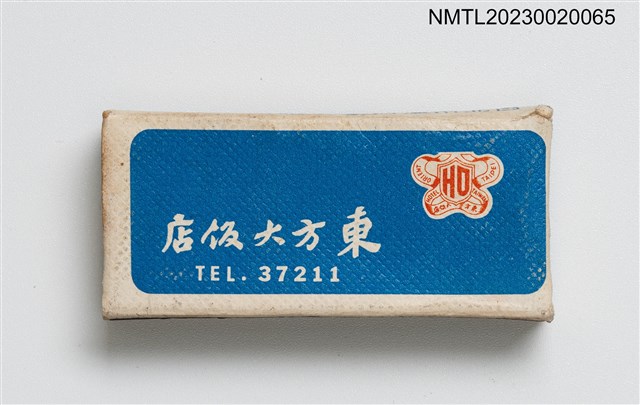 主要名稱：ORIENT HOTEL 東方大飯店火柴盒圖檔，第1張，共3張