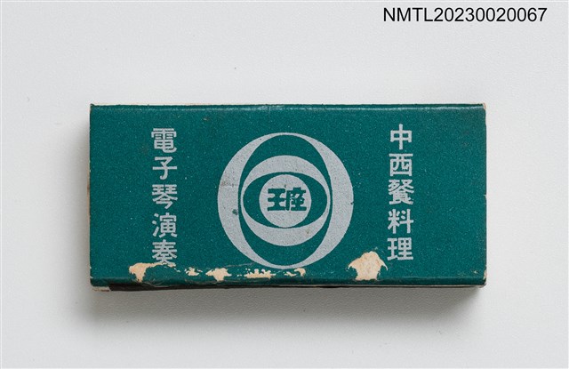 主要名稱：King's Land Restaurant 王座廳火柴盒圖檔，第2張，共3張