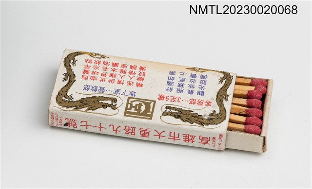 主要名稱：DRAGON HOTEL 龍德飯店火柴盒圖檔，第3張，共3張