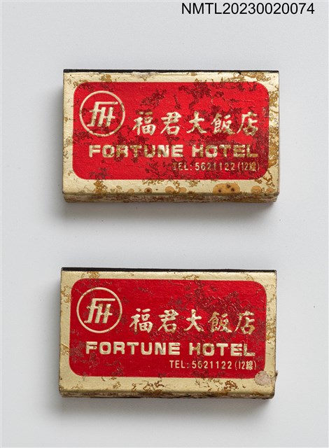 主要名稱：FORTUNE HOTEL 福君大飯店火柴盒圖檔，第1張，共4張