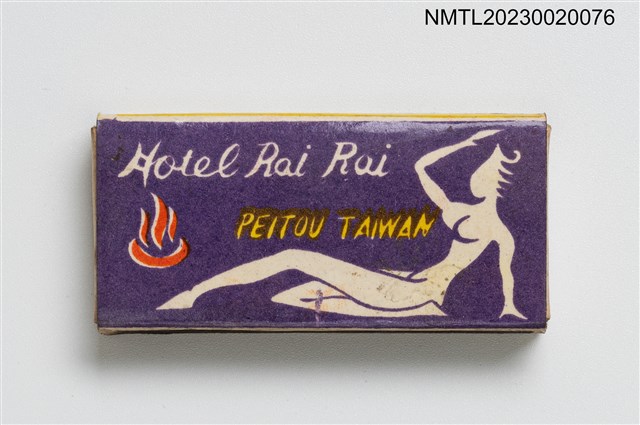 主要名稱：RAI RAI HOTEL 來來莊火柴盒圖檔，第2張，共3張